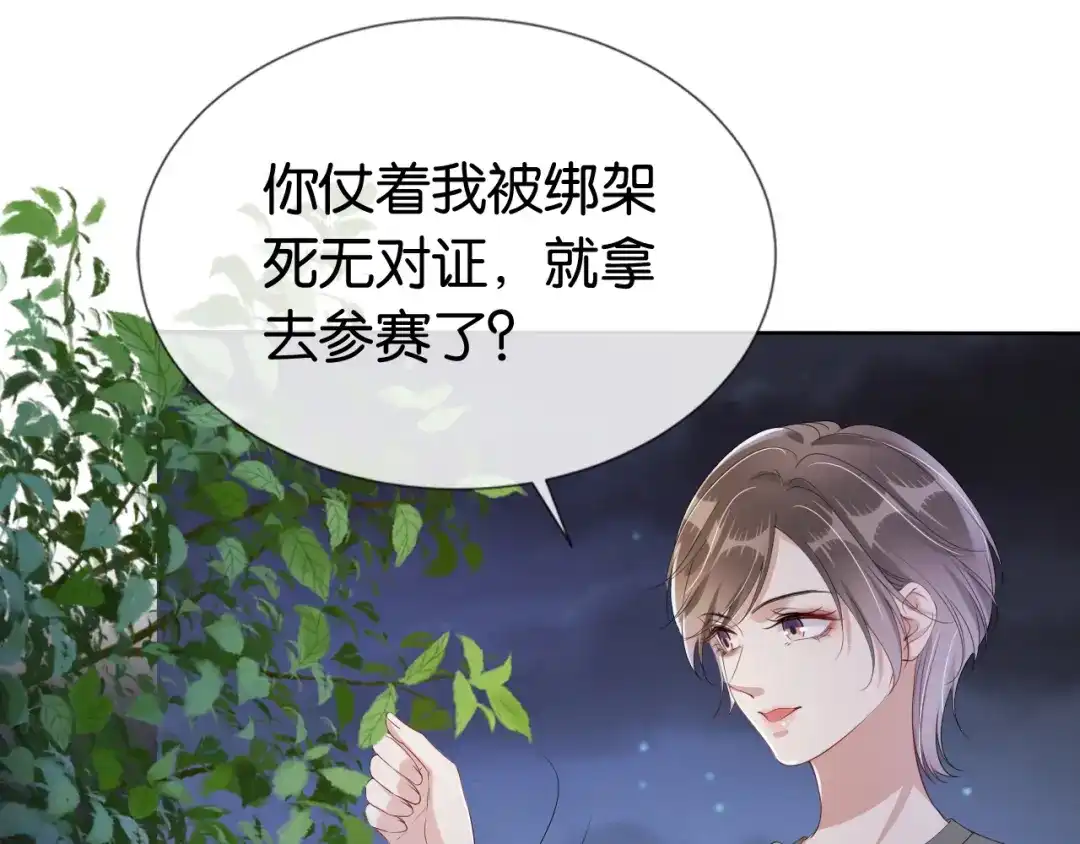 《全能御姐又被拆马甲了》第51话 不要怂，就是干 第29页