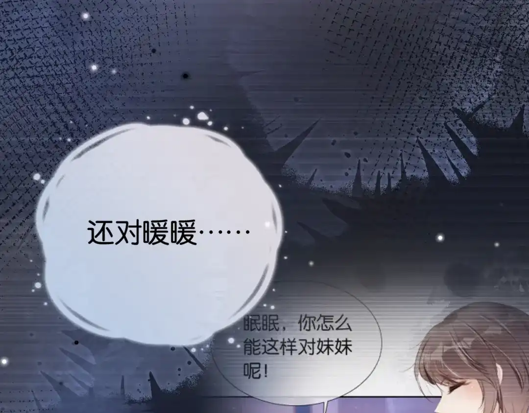 《全能御姐又被拆马甲了》第51话 不要怂，就是干 第11页