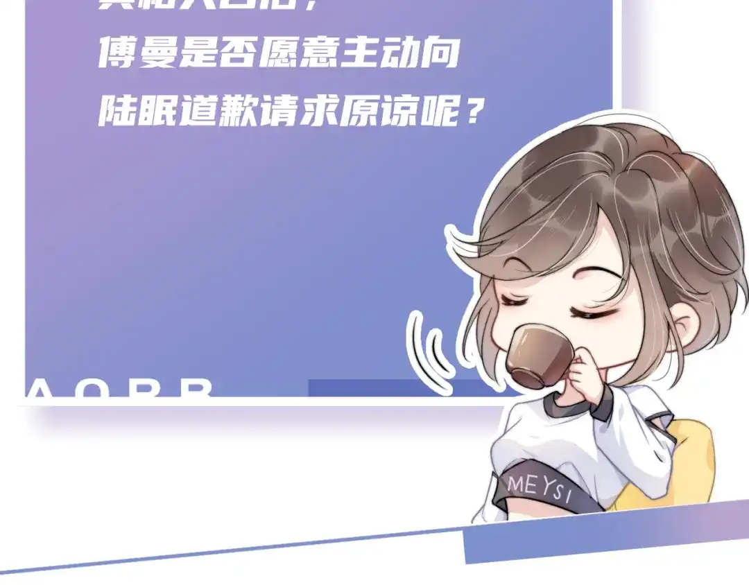 《全能御姐又被拆马甲了》第51话 不要怂，就是干 第76页