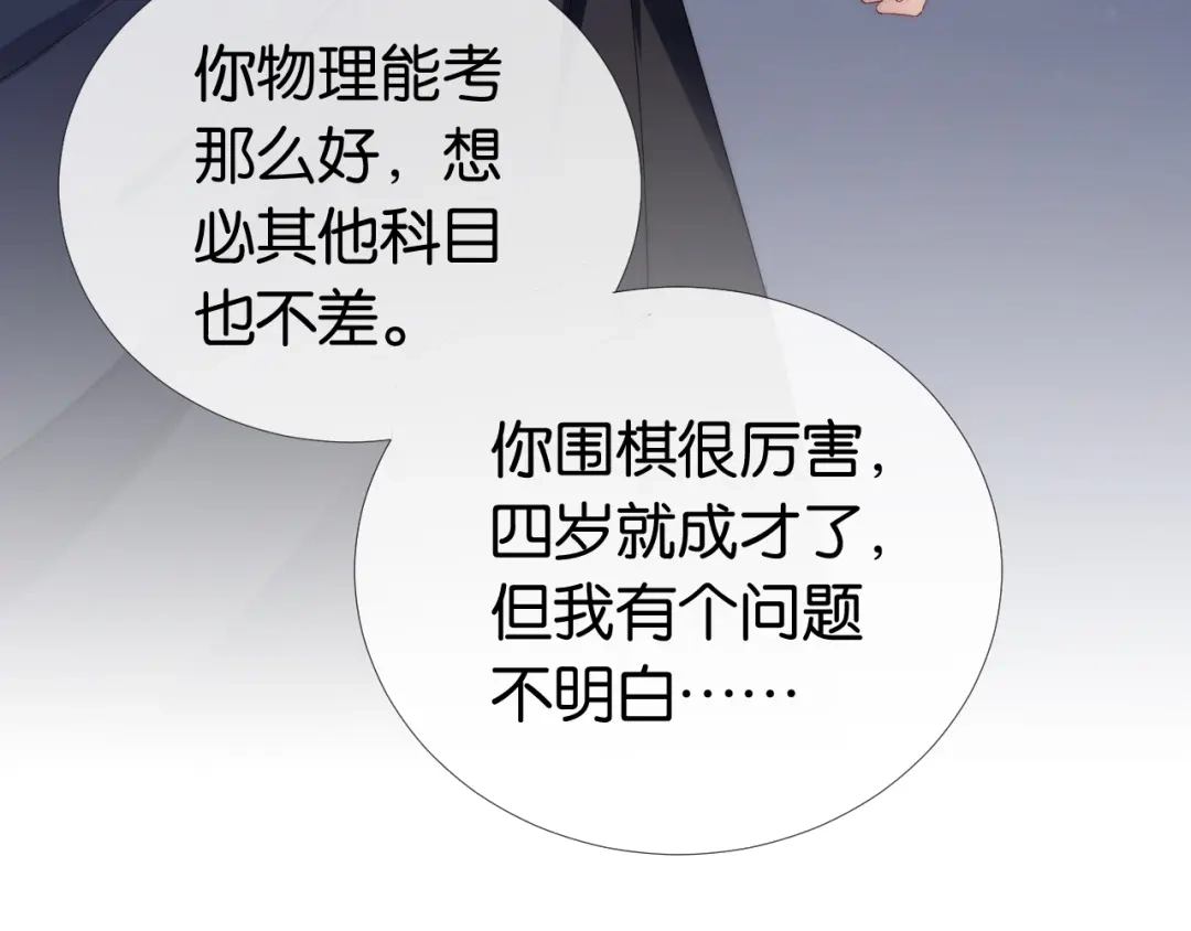《全能御姐又被拆马甲了》第51话 不要怂，就是干 第24页