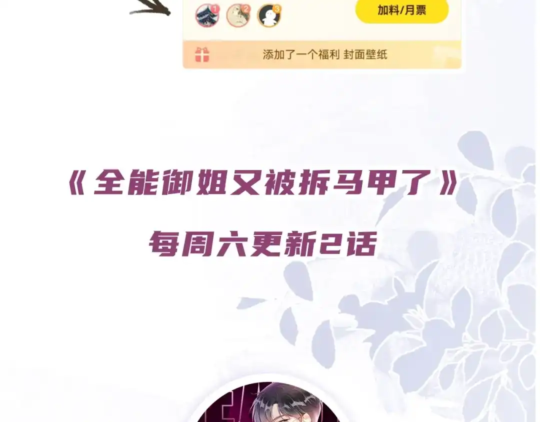 《全能御姐又被拆马甲了》第51话 不要怂，就是干 第86页