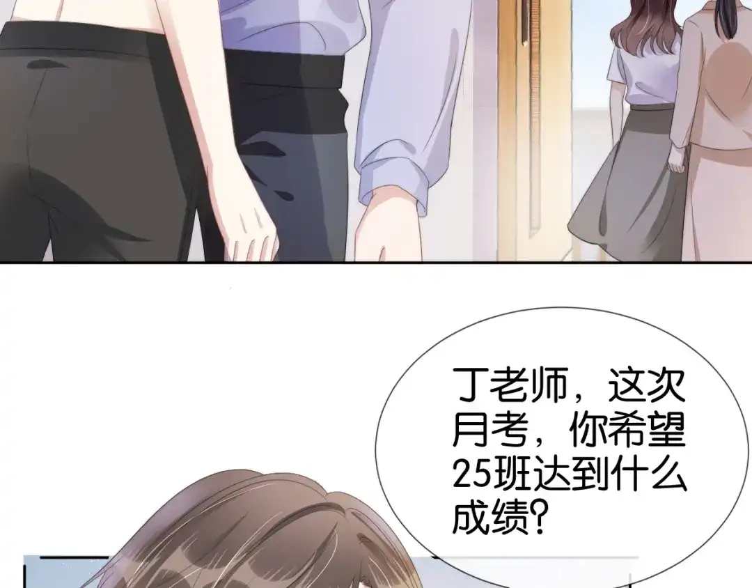 《全能御姐又被拆马甲了》第52话 我会成为你的骄傲 第20页