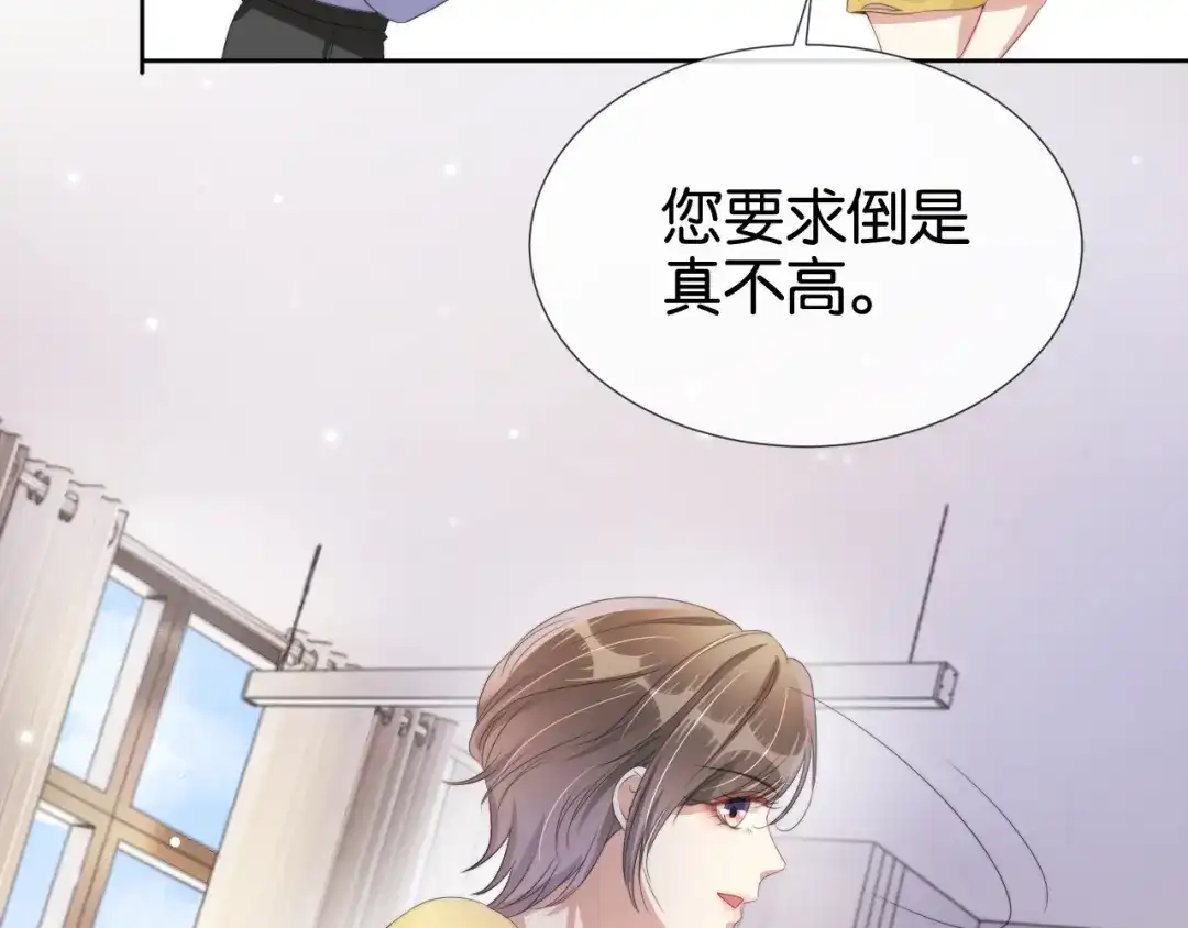 《全能御姐又被拆马甲了》第52话 我会成为你的骄傲 第23页