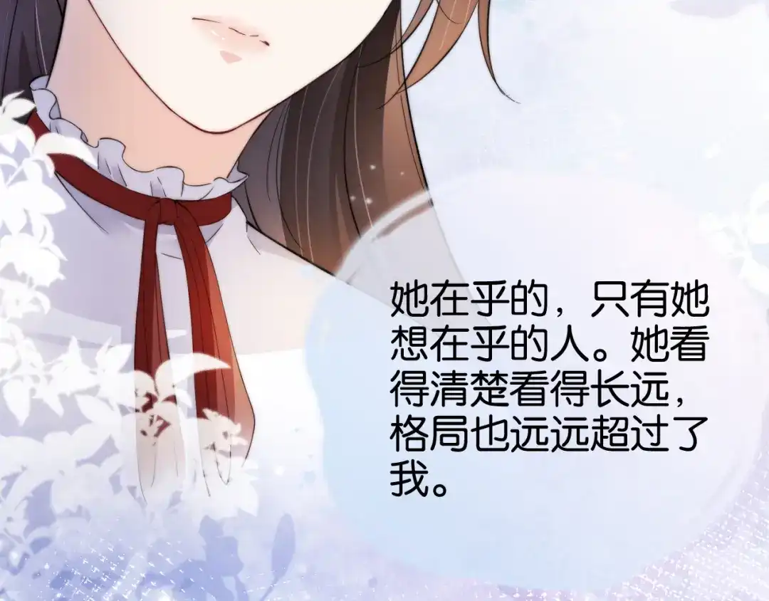 《全能御姐又被拆马甲了》第52话 我会成为你的骄傲 第58页