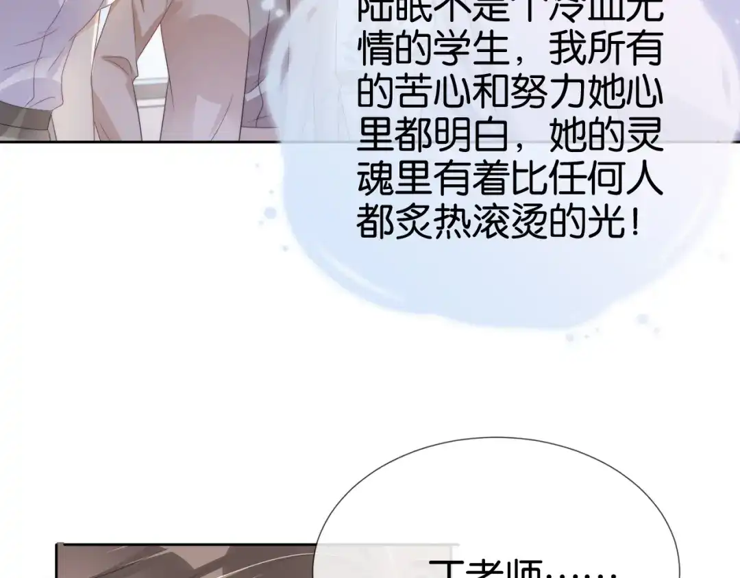 《全能御姐又被拆马甲了》第52话 我会成为你的骄傲 第13页