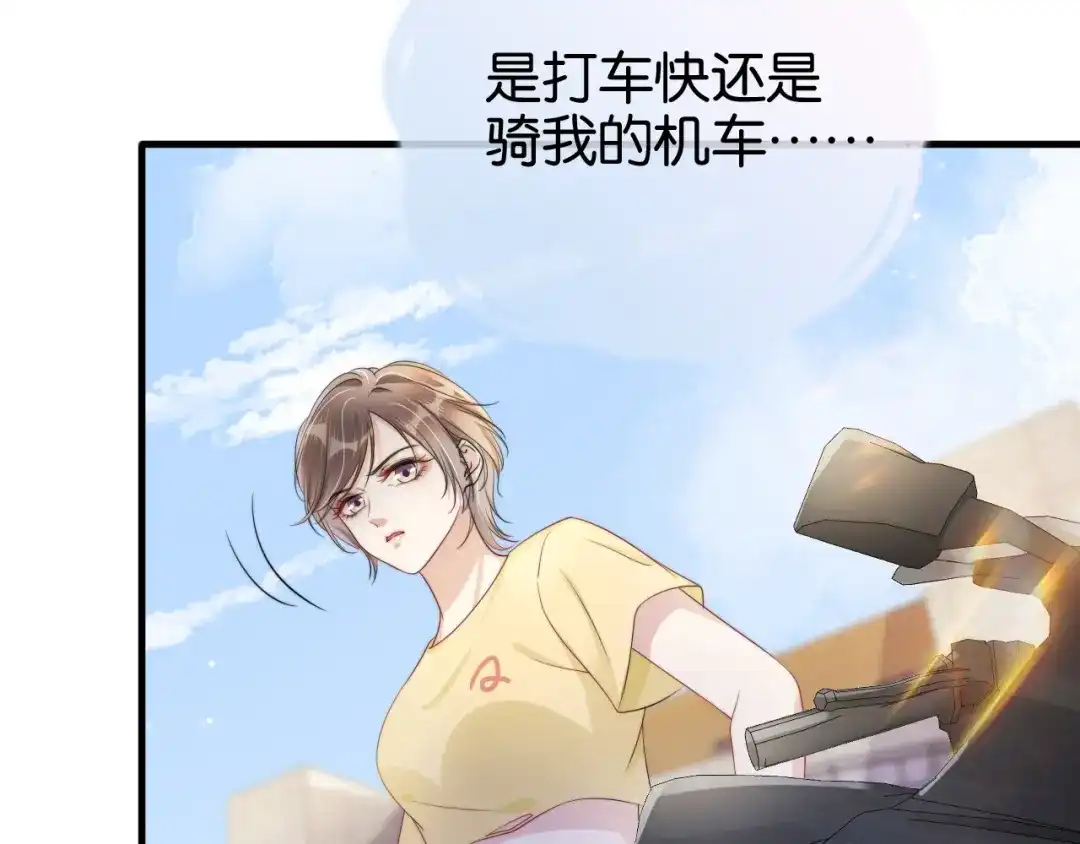 《全能御姐又被拆马甲了》第52话 我会成为你的骄傲 第75页