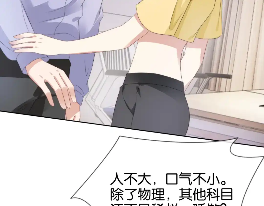 《全能御姐又被拆马甲了》第52话 我会成为你的骄傲 第16页