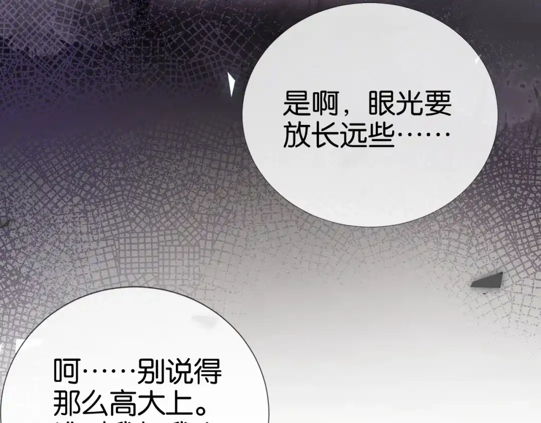 《全能御姐又被拆马甲了》第52话 我会成为你的骄傲 第9页