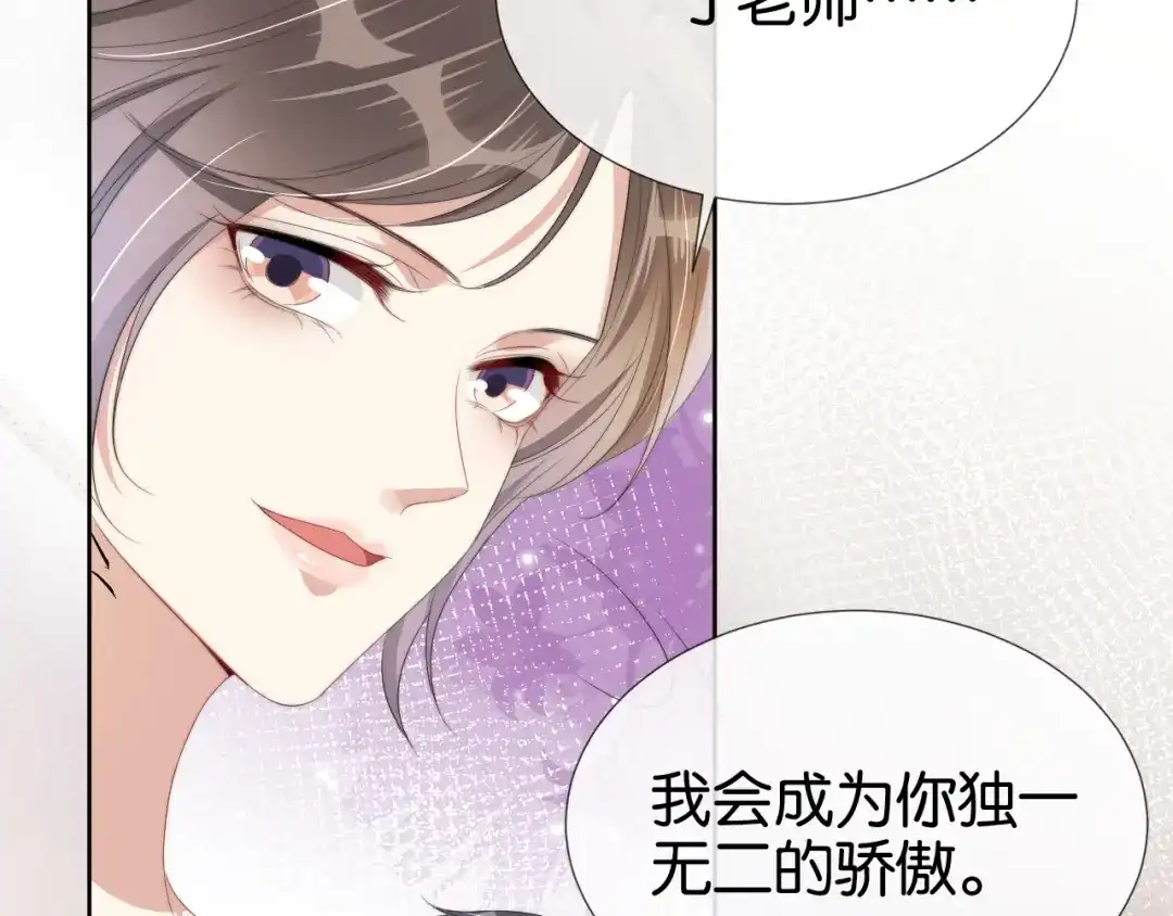 《全能御姐又被拆马甲了》第52话 我会成为你的骄傲 第14页