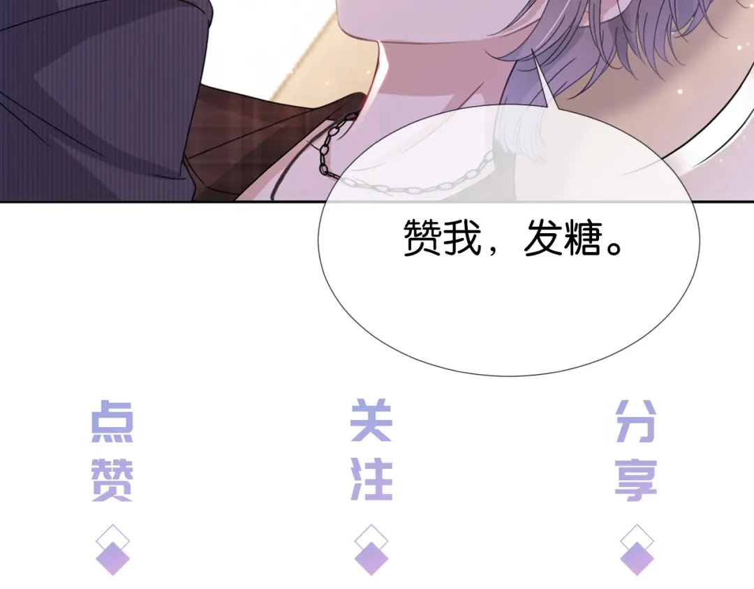 《全能御姐又被拆马甲了》第52话 我会成为你的骄傲 第96页