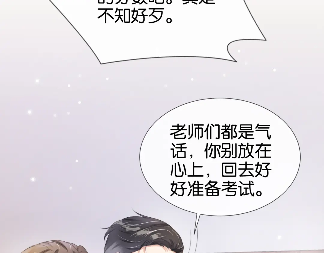 《全能御姐又被拆马甲了》第52话 我会成为你的骄傲 第18页
