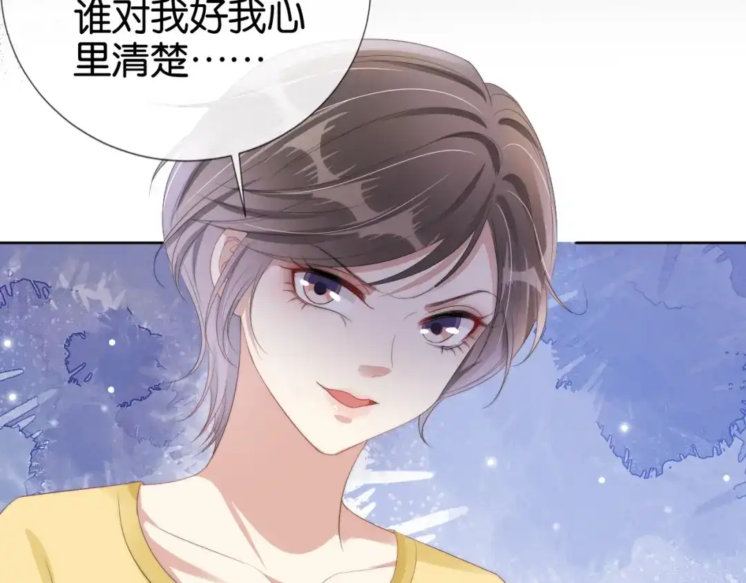 《全能御姐又被拆马甲了》第52话 我会成为你的骄傲 第10页