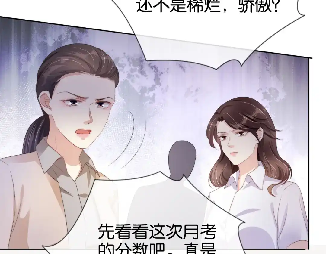 《全能御姐又被拆马甲了》第52话 我会成为你的骄傲 第17页