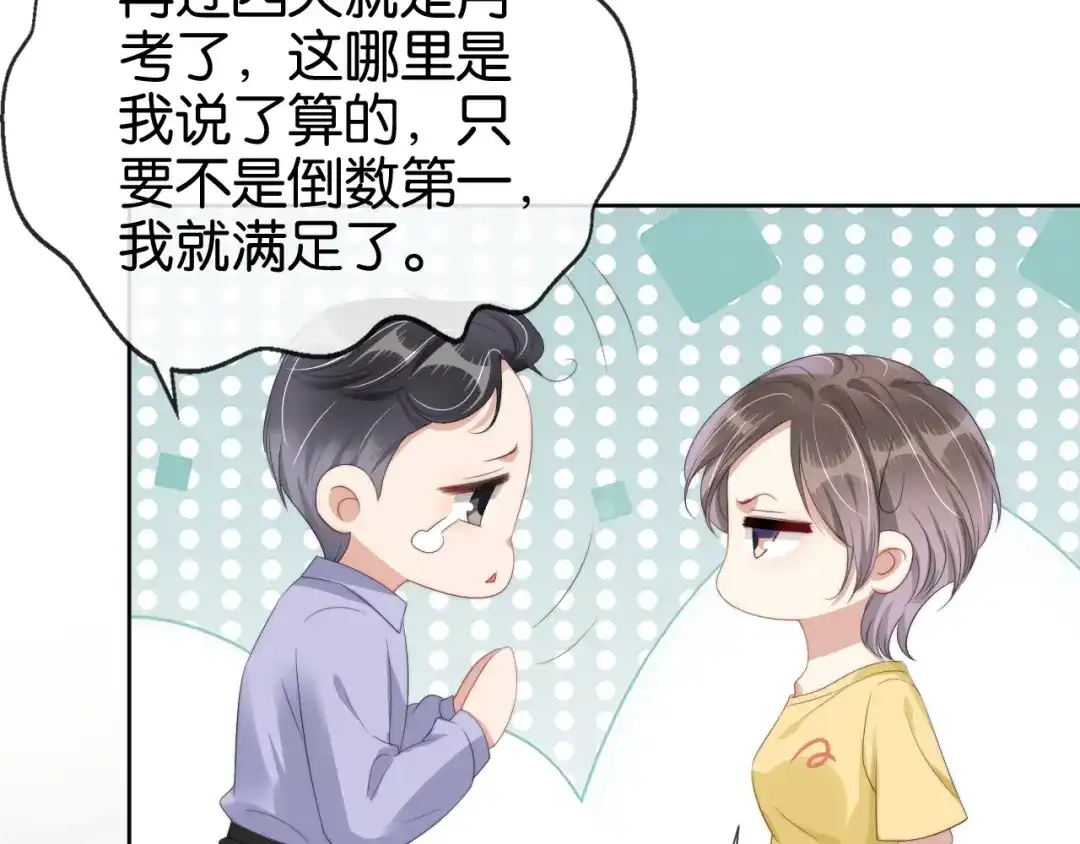 《全能御姐又被拆马甲了》第52话 我会成为你的骄傲 第22页