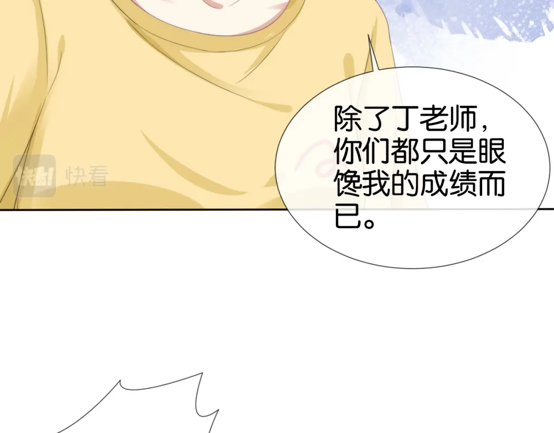 《全能御姐又被拆马甲了》第52话 我会成为你的骄傲 第11页