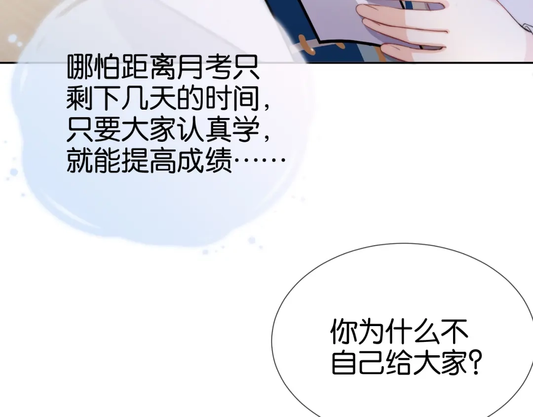 《全能御姐又被拆马甲了》第52话 我会成为你的骄傲 第49页