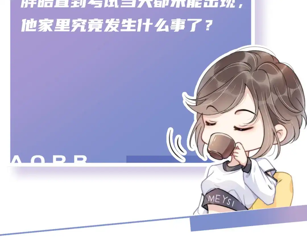 《全能御姐又被拆马甲了》第52话 我会成为你的骄傲 第85页