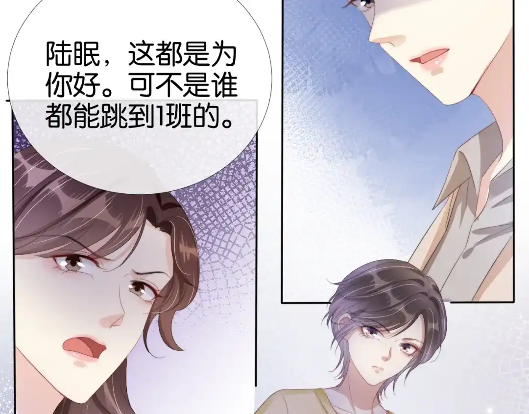 《全能御姐又被拆马甲了》第52话 我会成为你的骄傲 第6页
