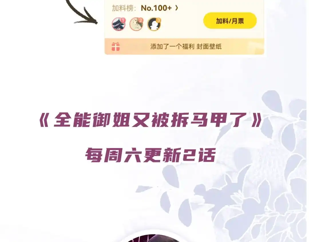 《全能御姐又被拆马甲了》第52话 我会成为你的骄傲 第93页