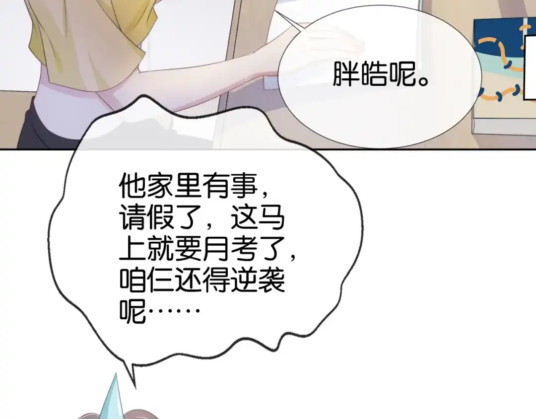 《全能御姐又被拆马甲了》第52话 我会成为你的骄傲 第28页