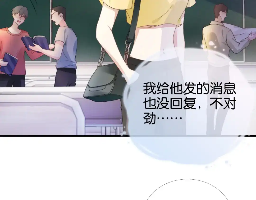 《全能御姐又被拆马甲了》第52话 我会成为你的骄傲 第66页