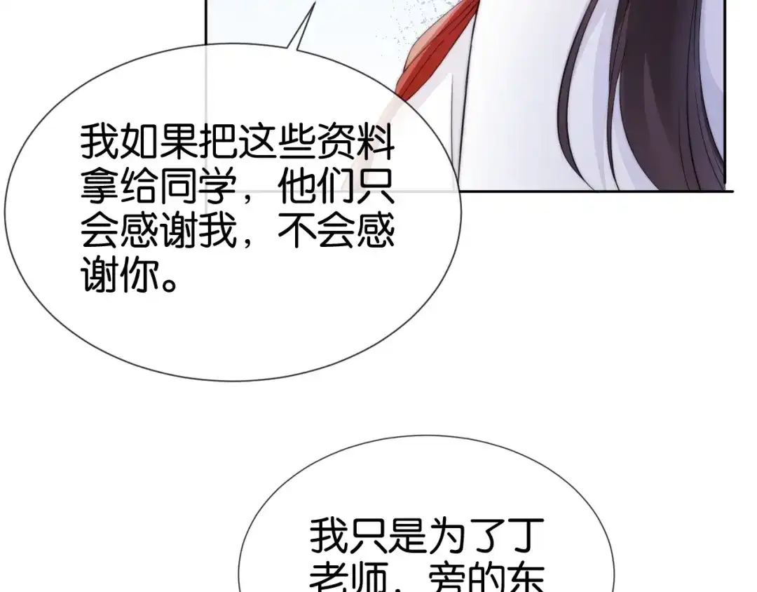 《全能御姐又被拆马甲了》第52话 我会成为你的骄傲 第51页