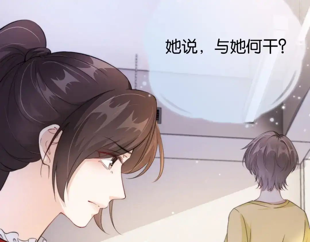 《全能御姐又被拆马甲了》第52话 我会成为你的骄傲 第54页
