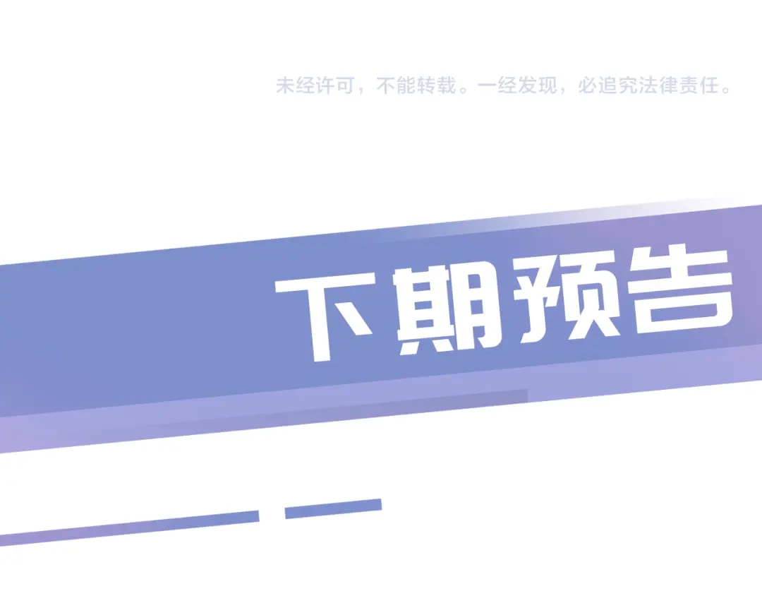 《全能御姐又被拆马甲了》第52话 我会成为你的骄傲 第86页