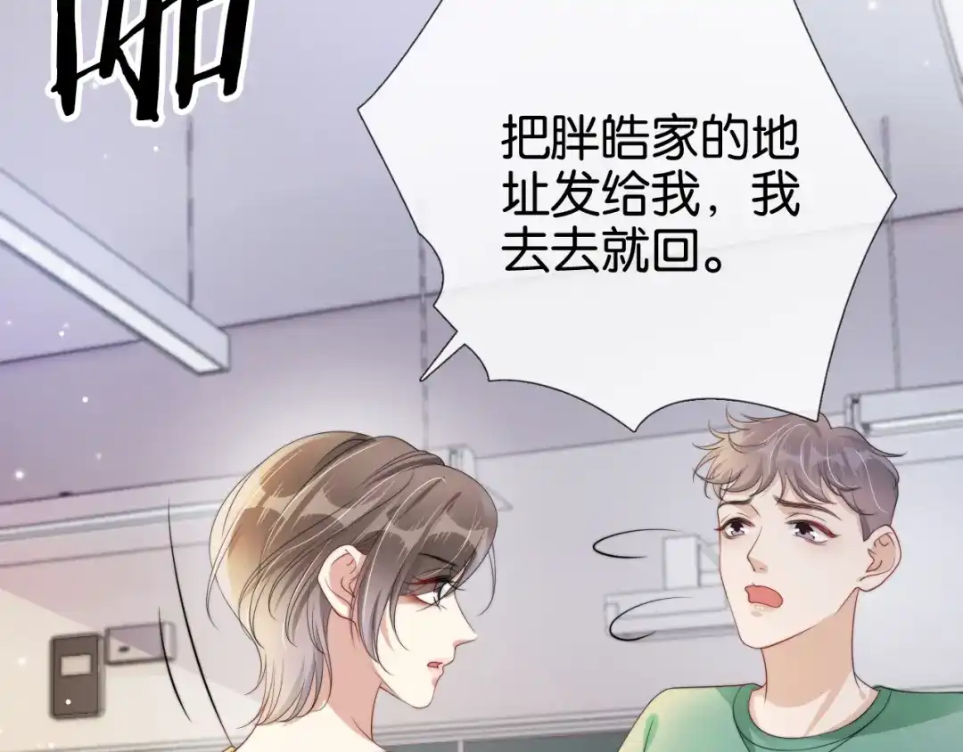 《全能御姐又被拆马甲了》第52话 我会成为你的骄傲 第69页