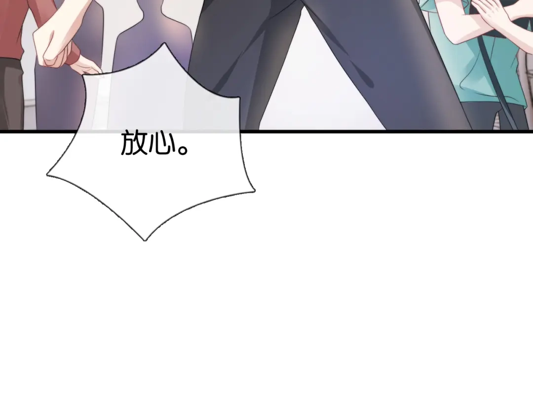 《全能御姐又被拆马甲了》第52话 我会成为你的骄傲 第73页