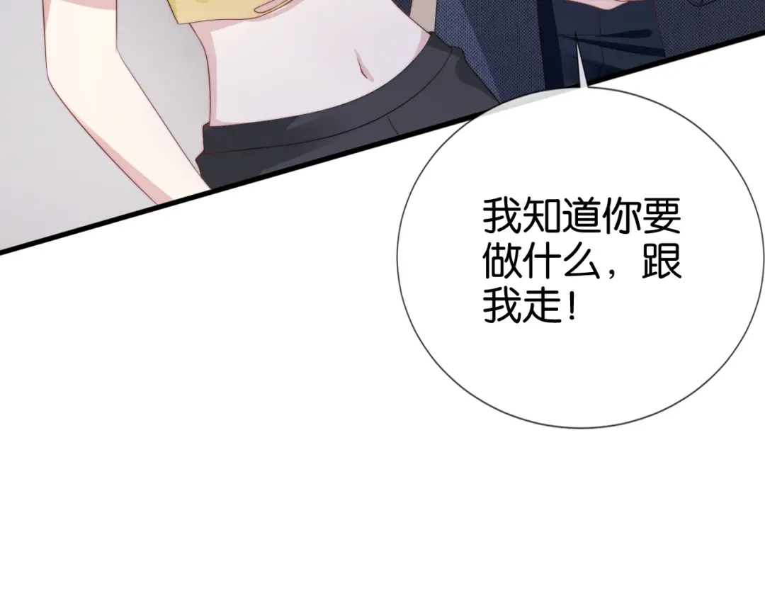 《全能御姐又被拆马甲了》第52话 我会成为你的骄傲 第82页