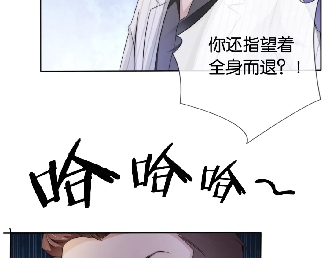 《全能御姐又被拆马甲了》第53话 守护女神 第43页
