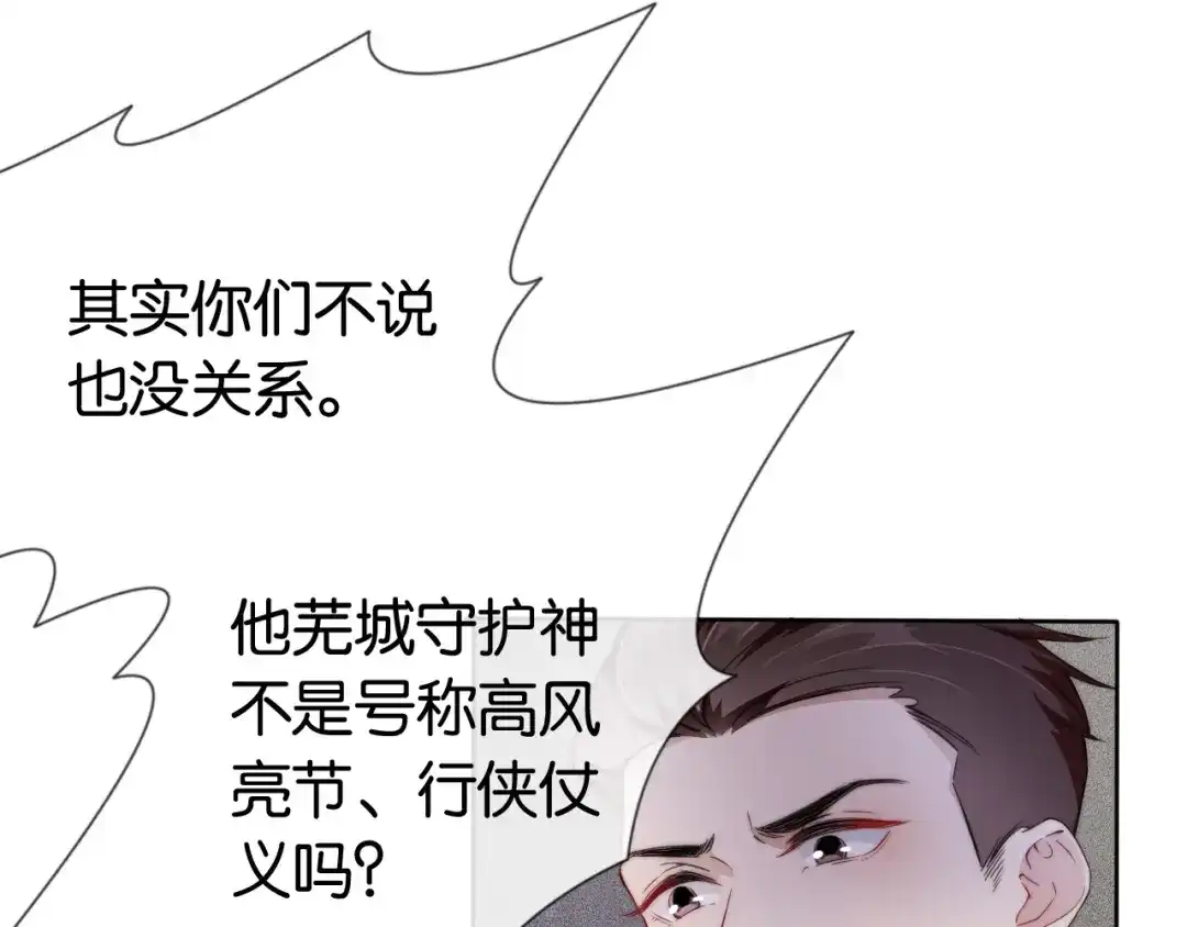 《全能御姐又被拆马甲了》第53话 守护女神 第25页
