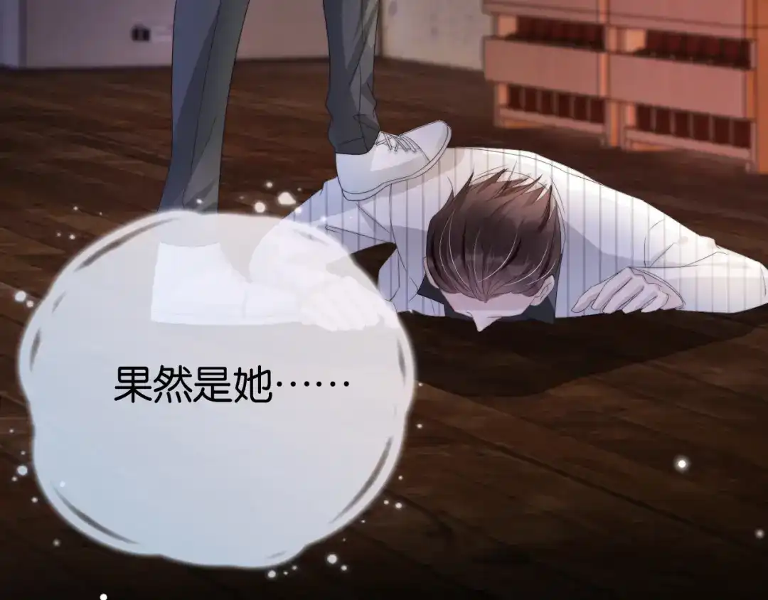 《全能御姐又被拆马甲了》第53话 守护女神 第76页