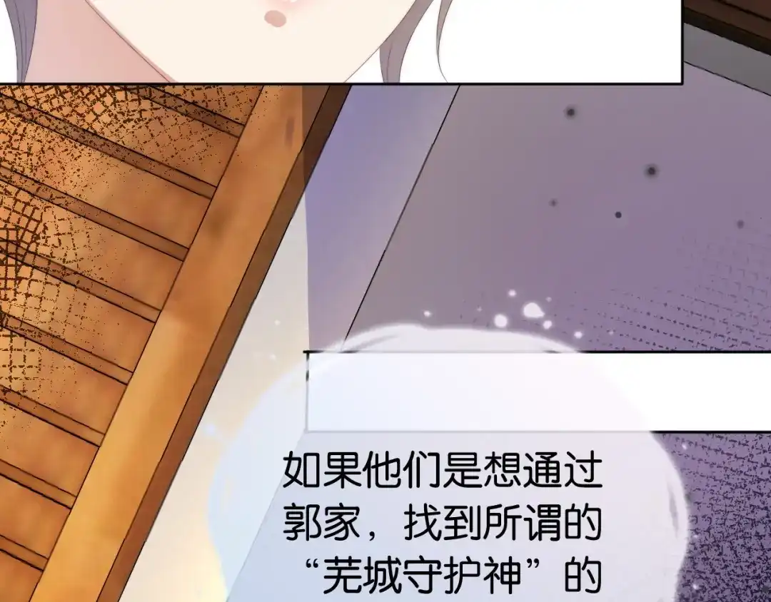《全能御姐又被拆马甲了》第53话 守护女神 第15页