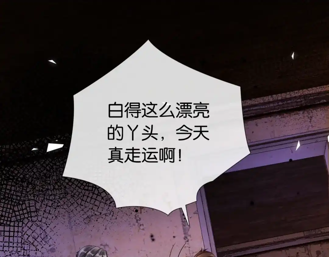 《全能御姐又被拆马甲了》第53话 守护女神 第45页