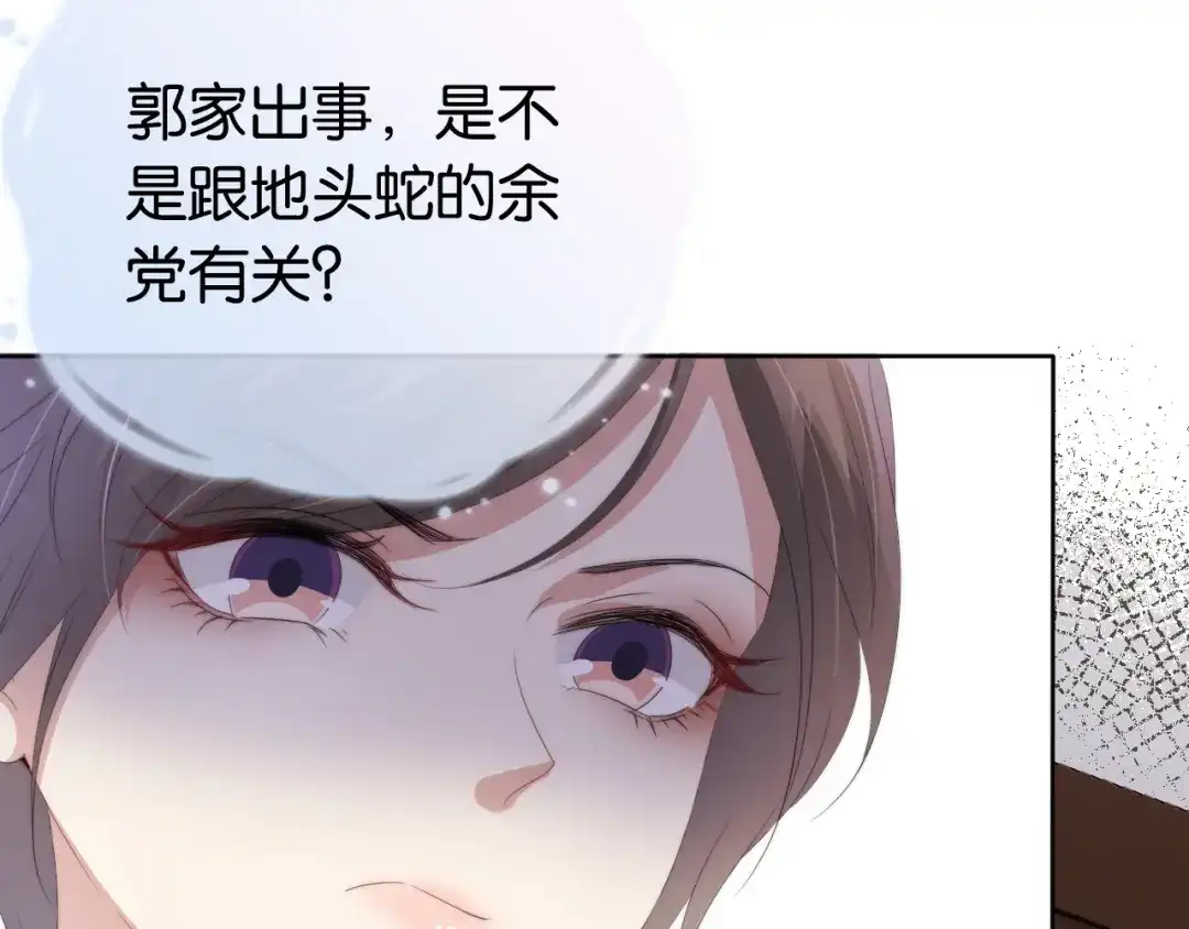 《全能御姐又被拆马甲了》第53话 守护女神 第14页