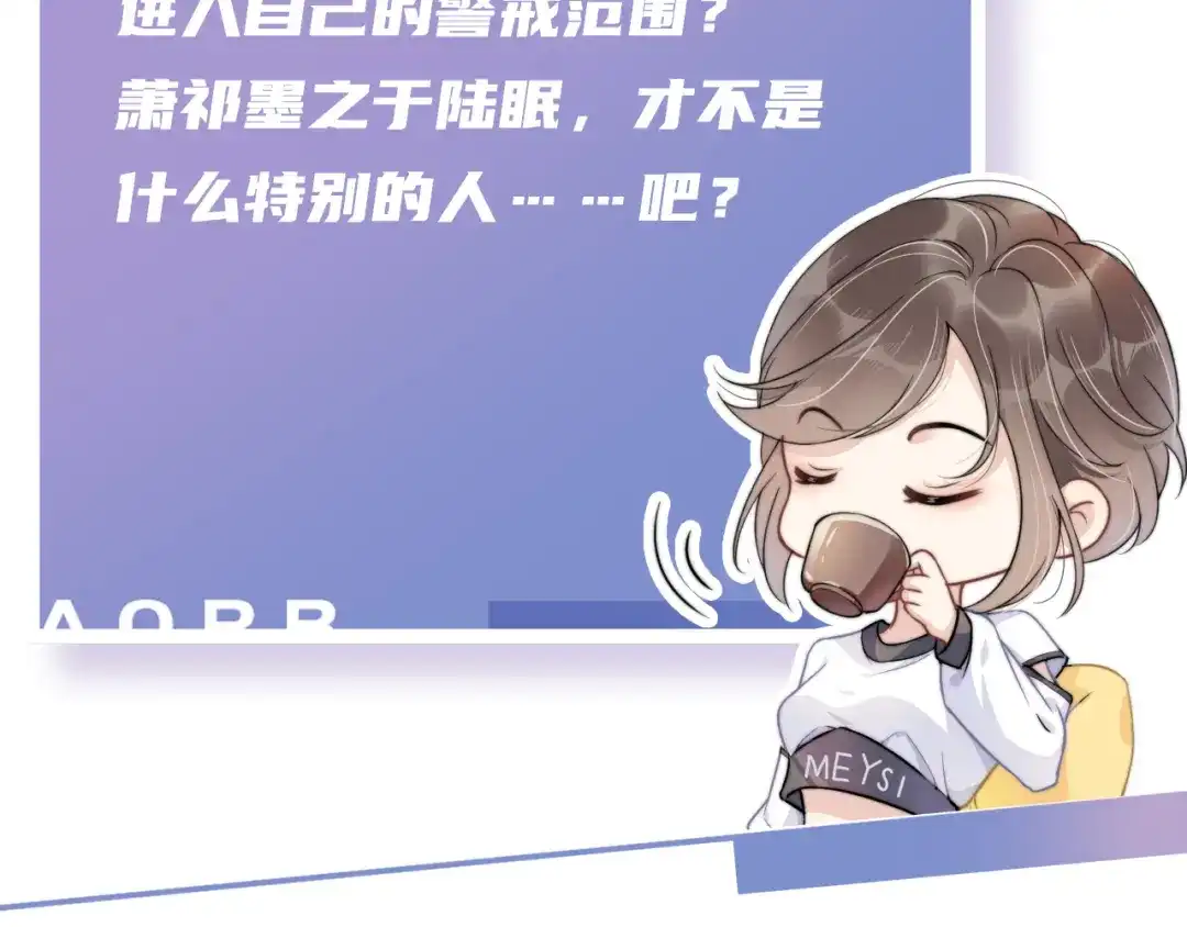 《全能御姐又被拆马甲了》第53话 守护女神 第93页