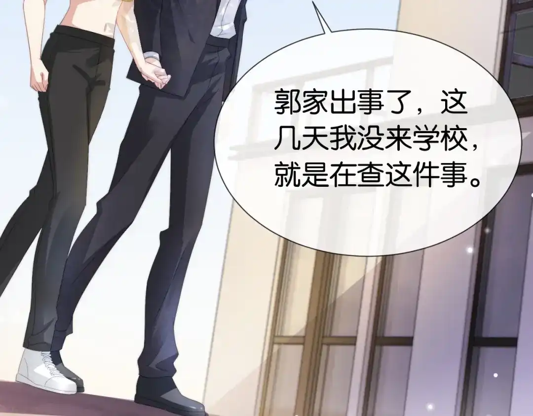 《全能御姐又被拆马甲了》第53话 守护女神 第7页