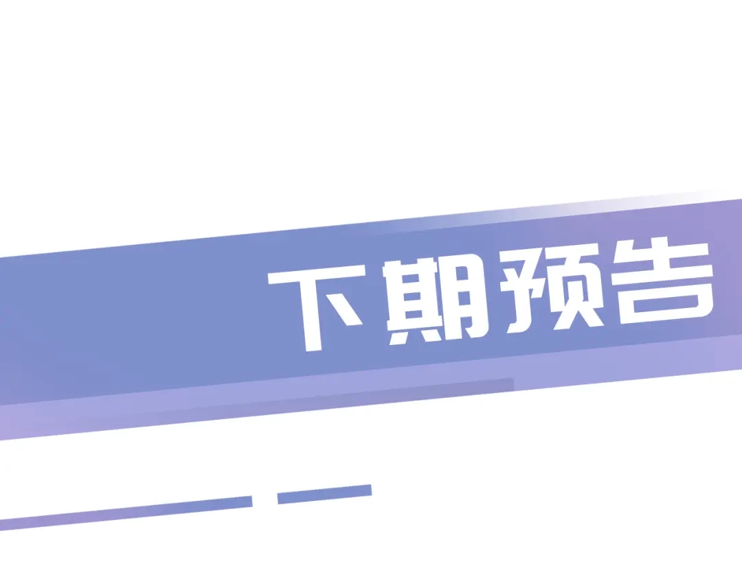 《全能御姐又被拆马甲了》第53话 守护女神 第94页
