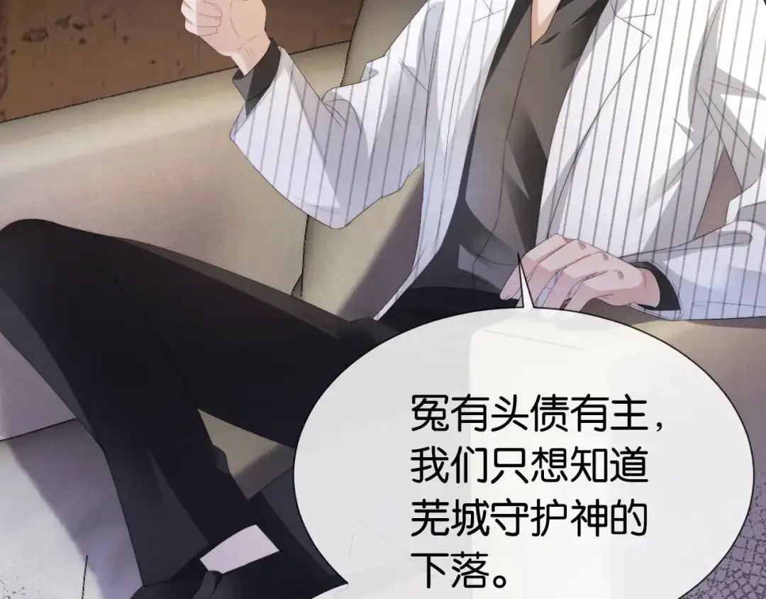《全能御姐又被拆马甲了》第53话 守护女神 第21页