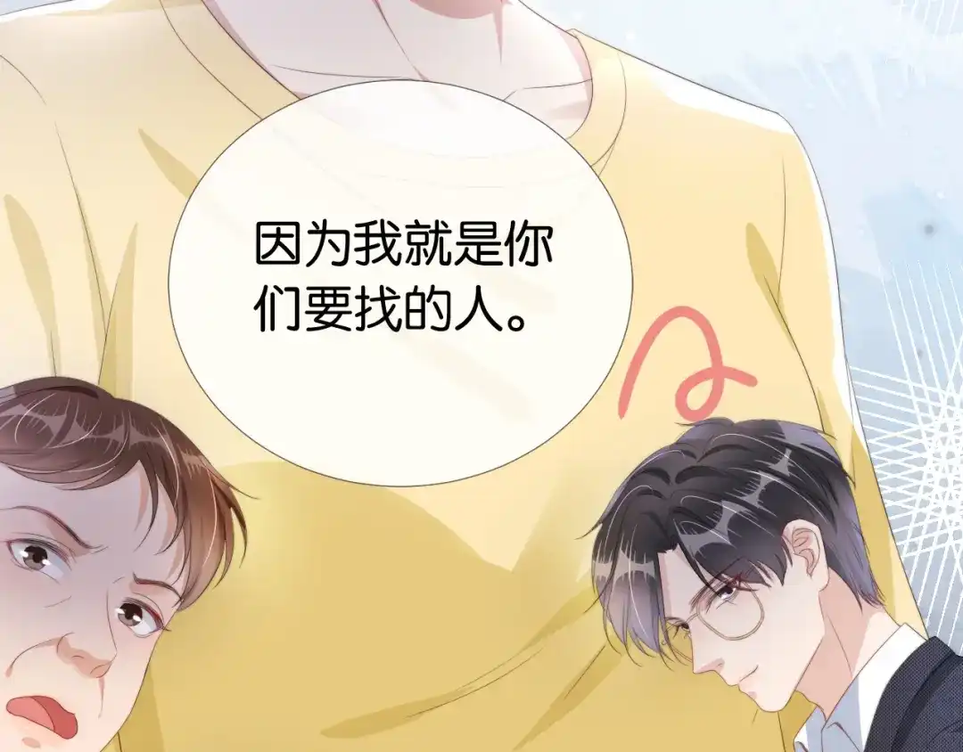 《全能御姐又被拆马甲了》第53话 守护女神 第71页