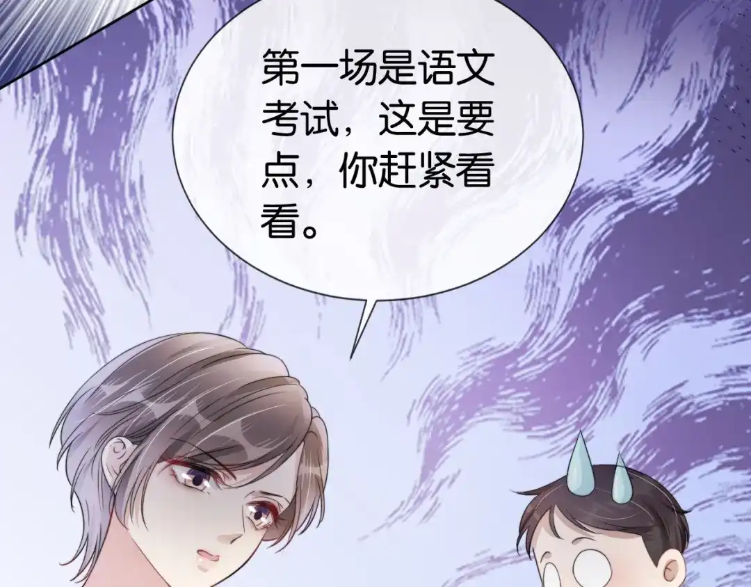 《全能御姐又被拆马甲了》第53话 守护女神 第58页