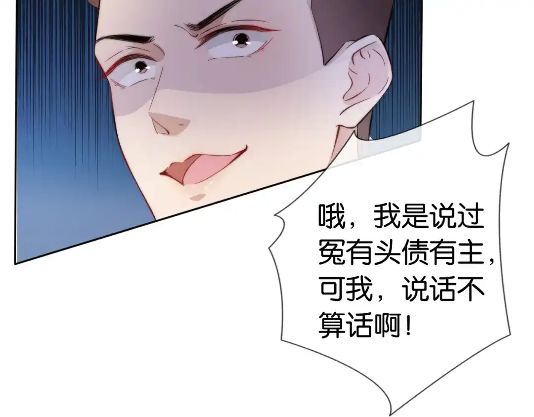 《全能御姐又被拆马甲了》第53话 守护女神 第44页