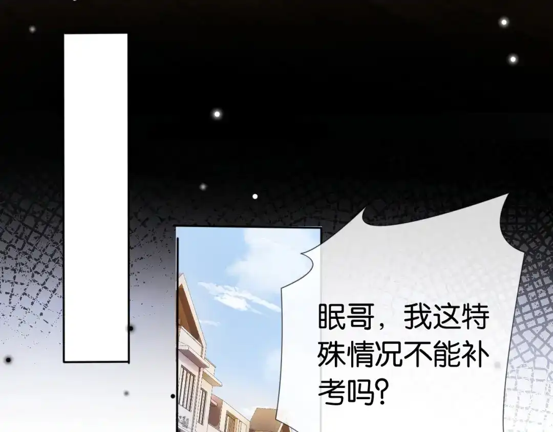 《全能御姐又被拆马甲了》第53话 守护女神 第77页