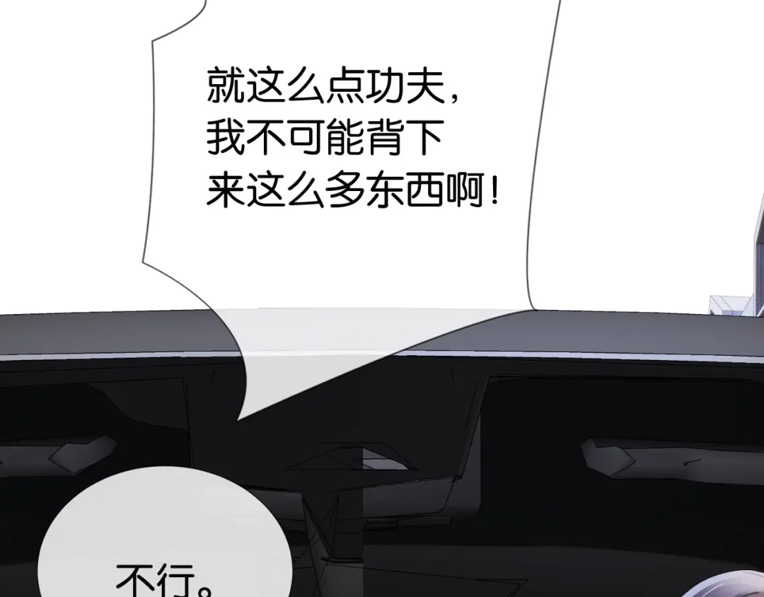 《全能御姐又被拆马甲了》第53话 守护女神 第79页
