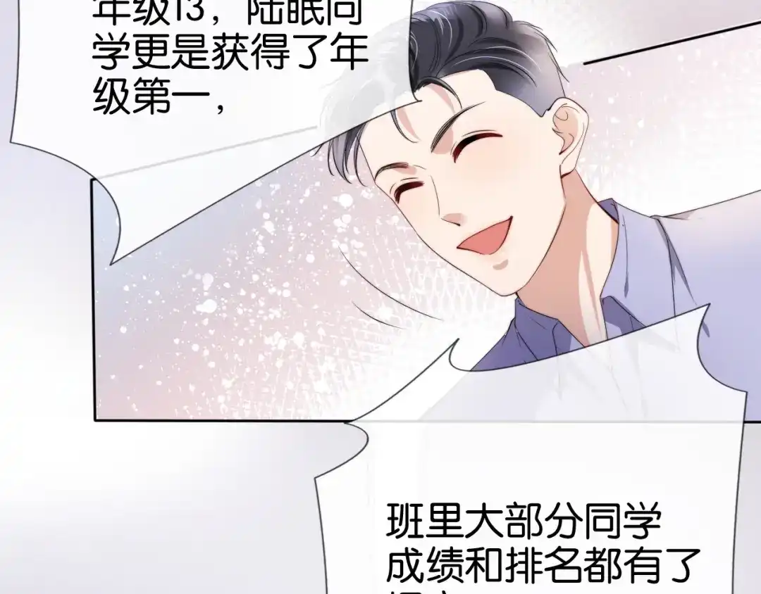 《全能御姐又被拆马甲了》完结篇 陆眠的爱情开窍了！ 第17页