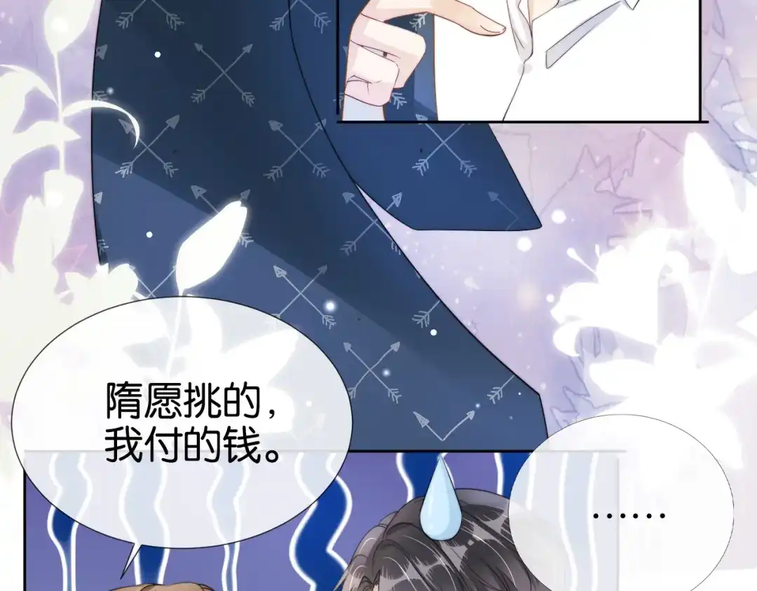 《全能御姐又被拆马甲了》完结篇 陆眠的爱情开窍了！ 第49页