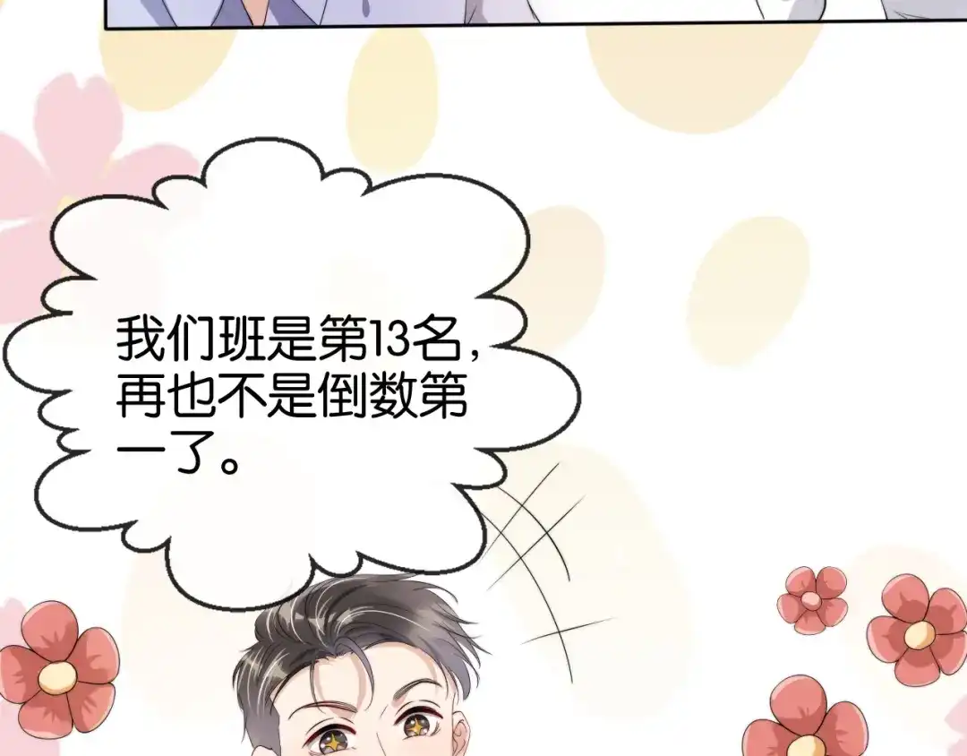 《全能御姐又被拆马甲了》完结篇 陆眠的爱情开窍了！ 第9页