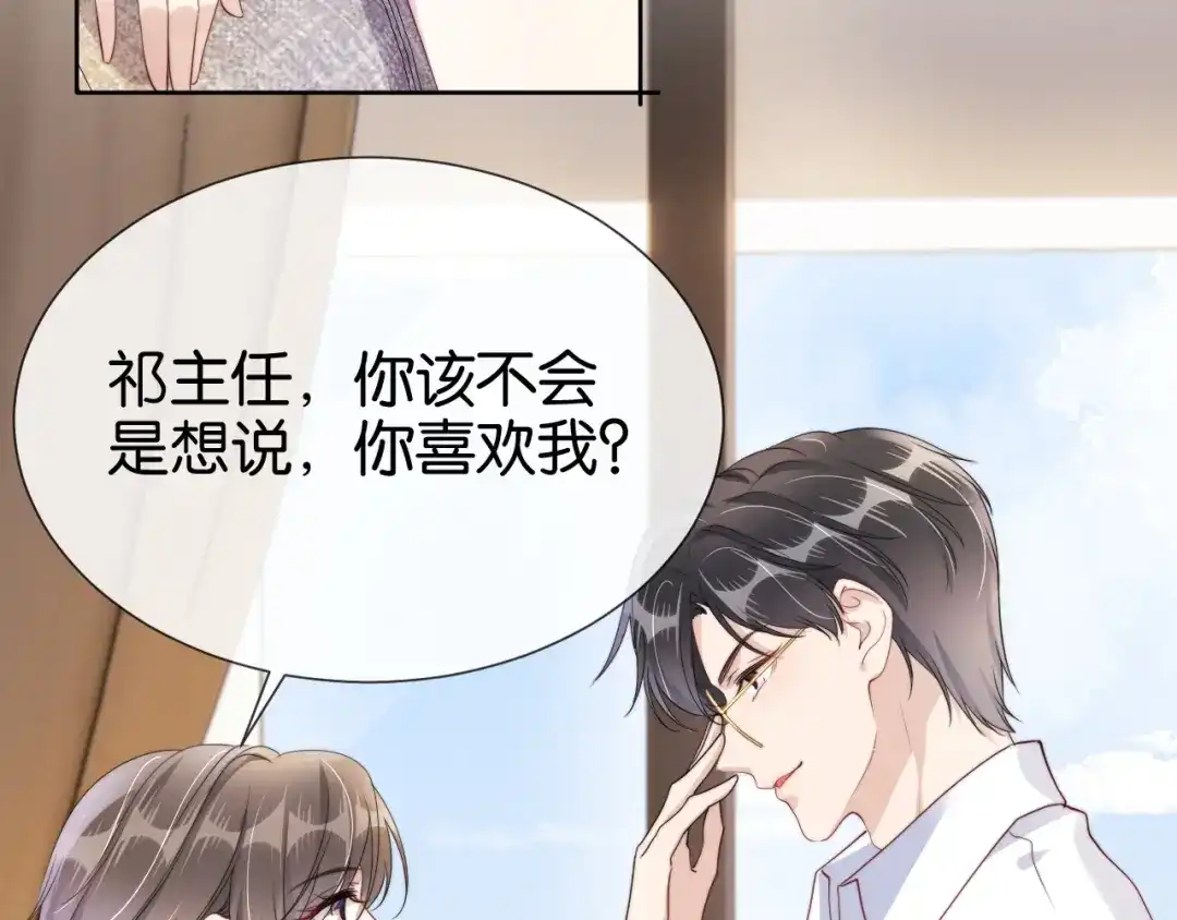《全能御姐又被拆马甲了》完结篇 陆眠的爱情开窍了！ 第71页
